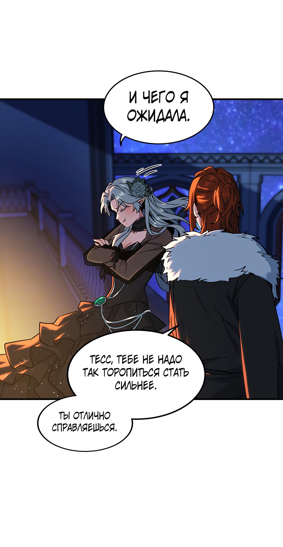 Манга Начало после конца - Глава 24 Страница 75