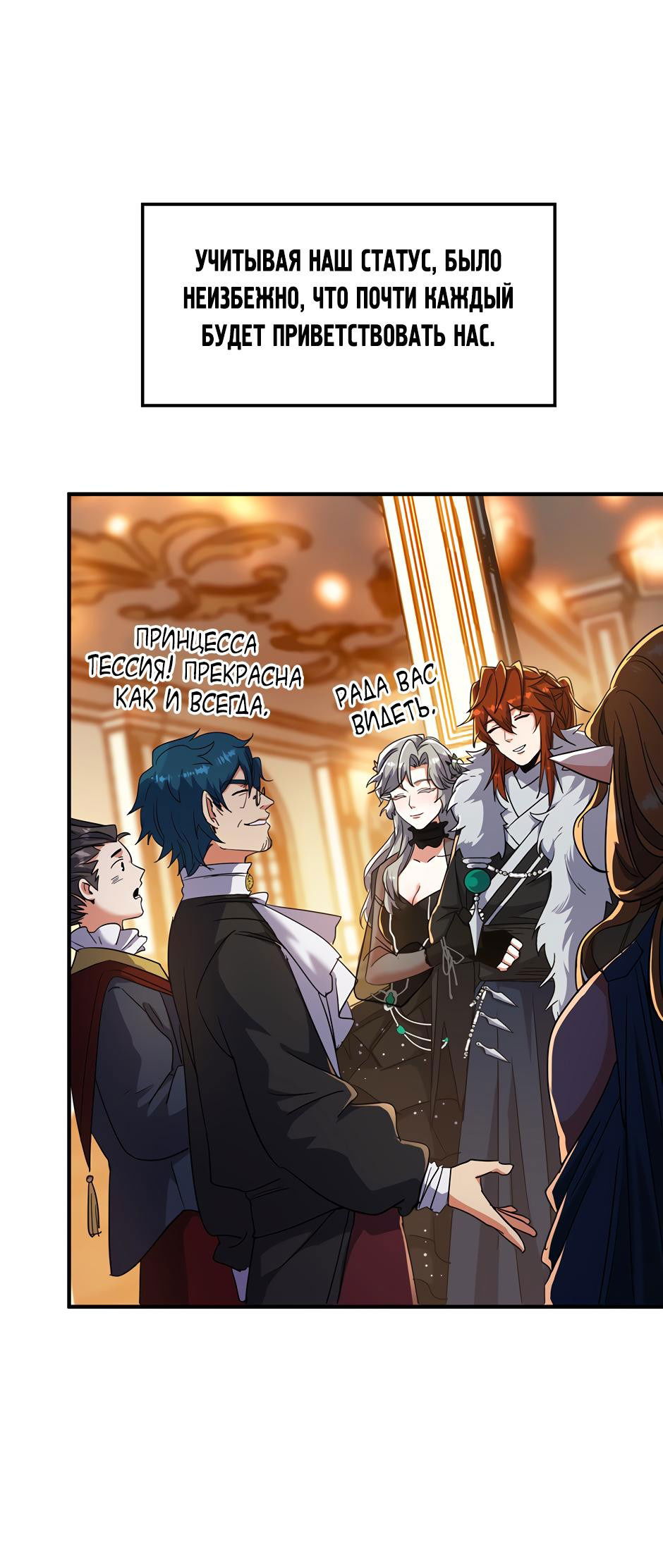 Манга Начало после конца - Глава 24 Страница 41