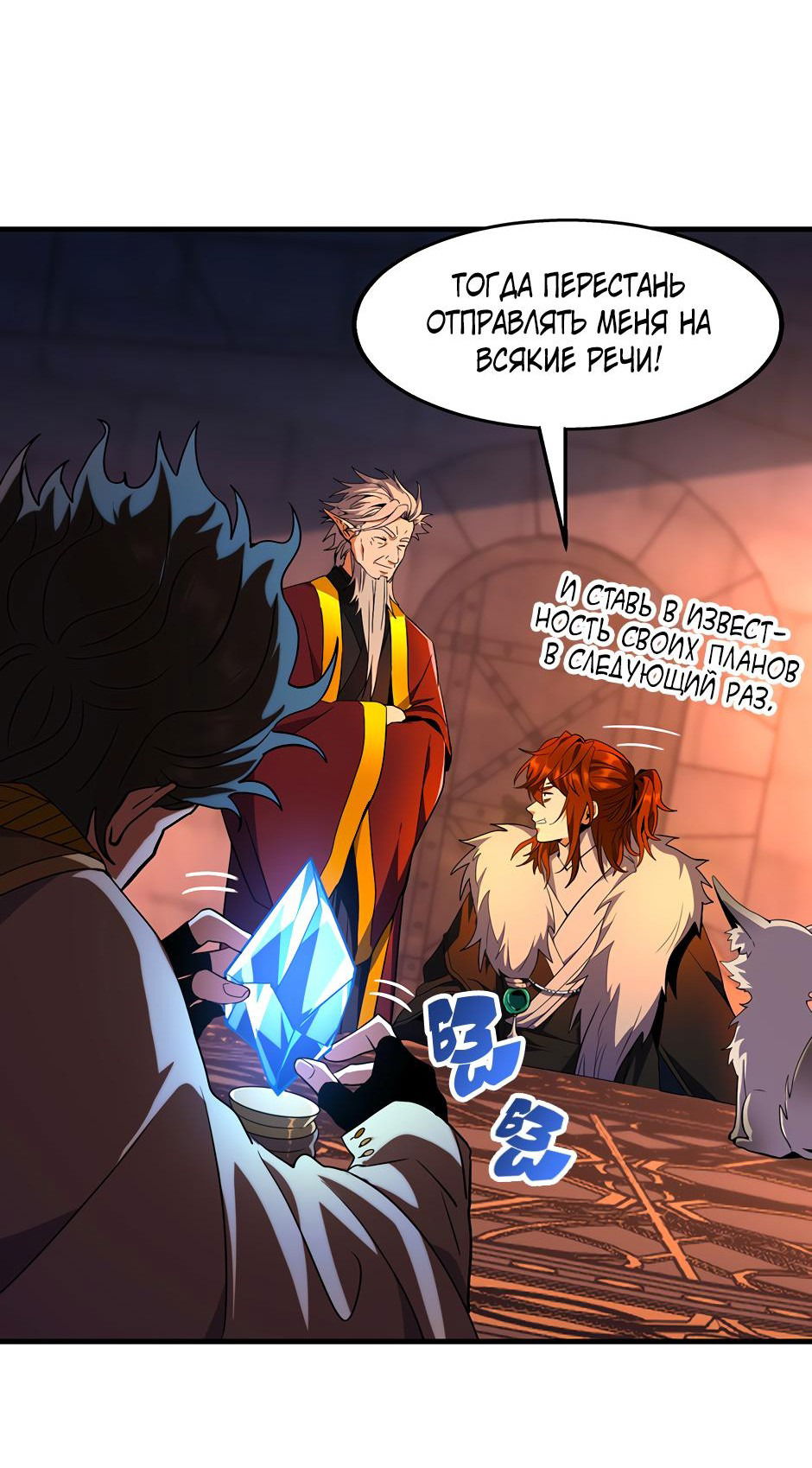 Манга Начало после конца - Глава 24 Страница 20