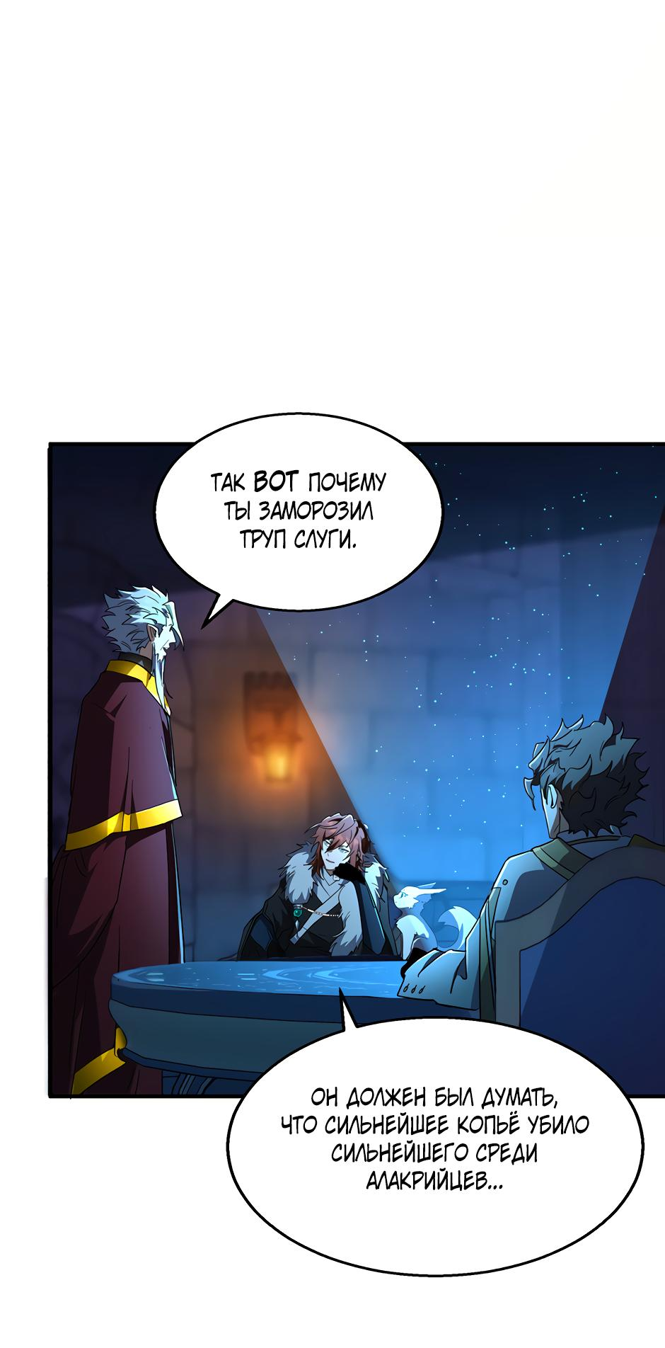 Манга Начало после конца - Глава 24 Страница 28