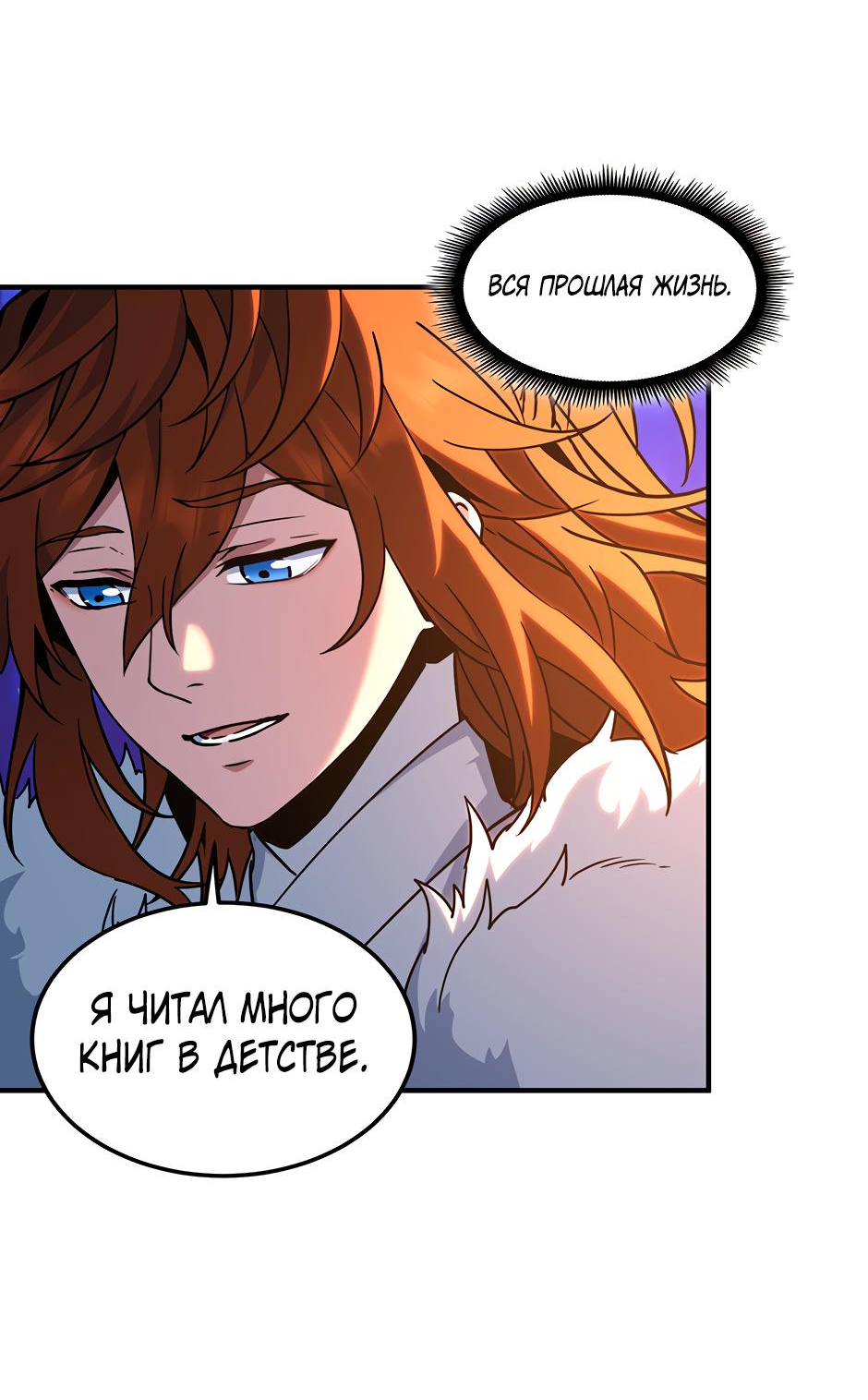 Манга Начало после конца - Глава 24 Страница 74
