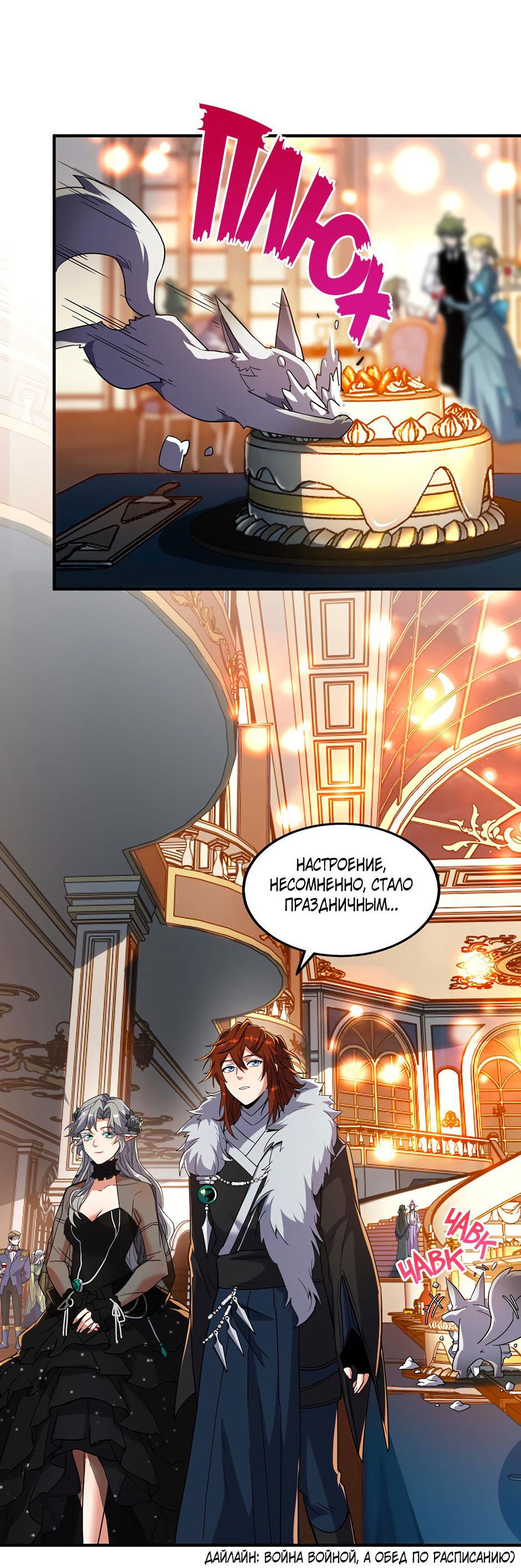 Манга Начало после конца - Глава 24 Страница 34