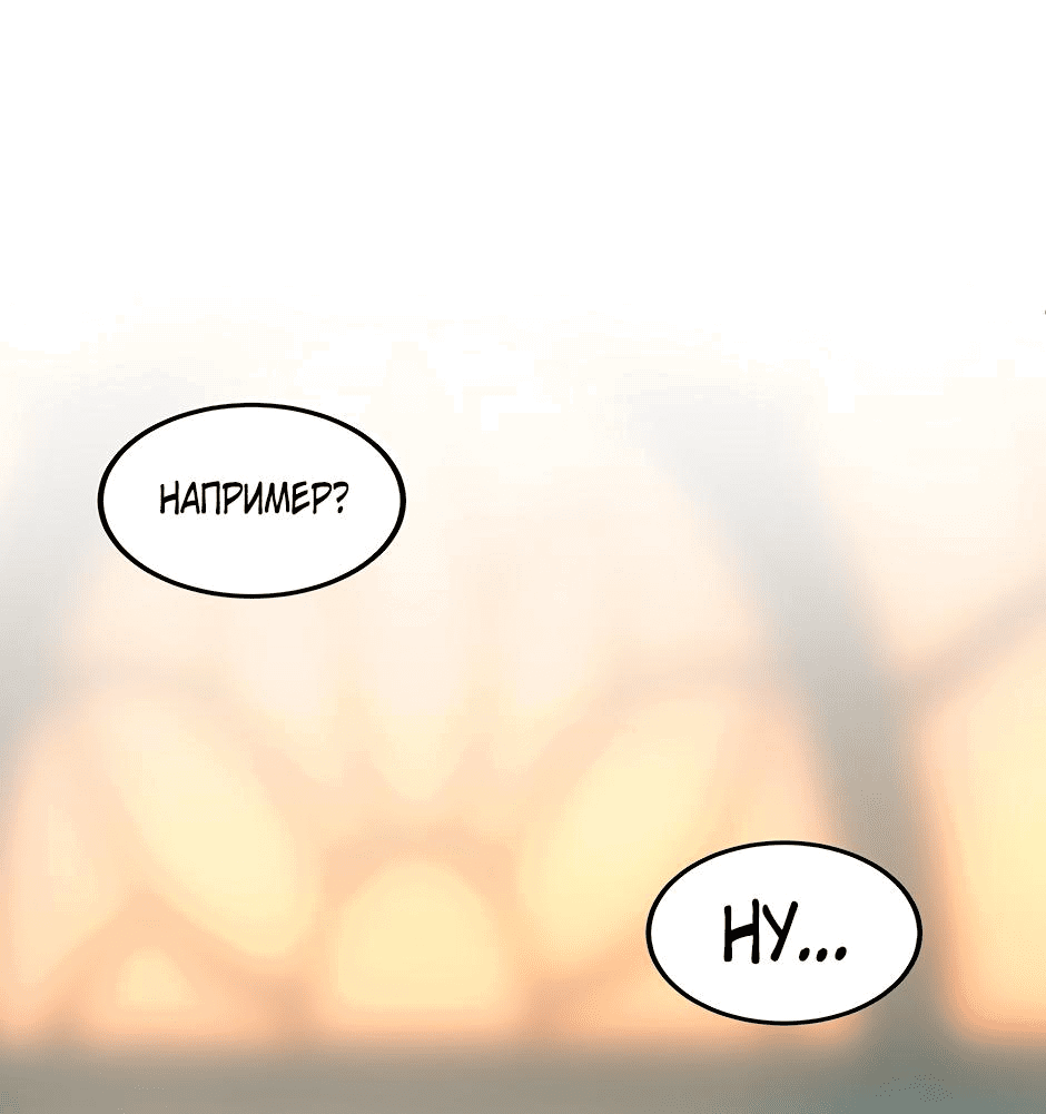 Манга Начало после конца - Глава 24 Страница 71