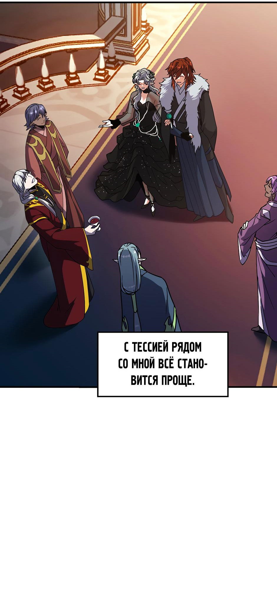 Манга Начало после конца - Глава 24 Страница 46