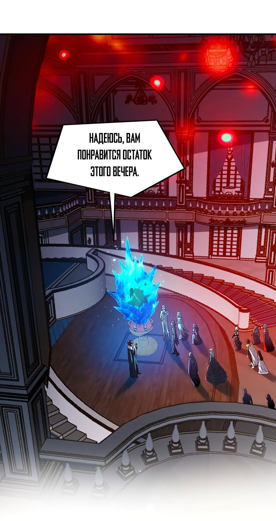 Манга Начало после конца - Глава 24 Страница 13