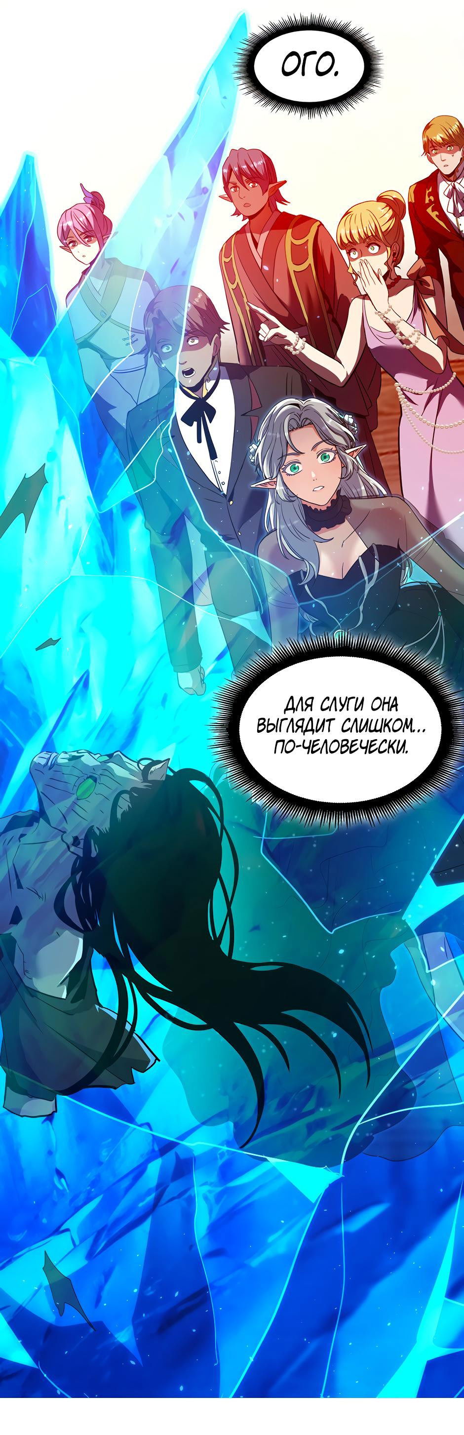 Манга Начало после конца - Глава 24 Страница 14