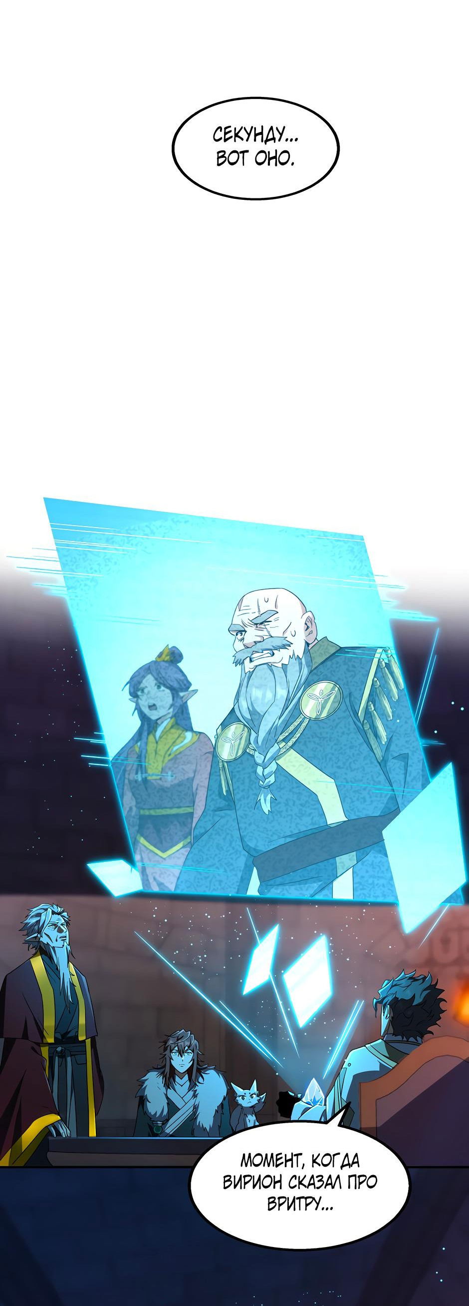 Манга Начало после конца - Глава 24 Страница 22