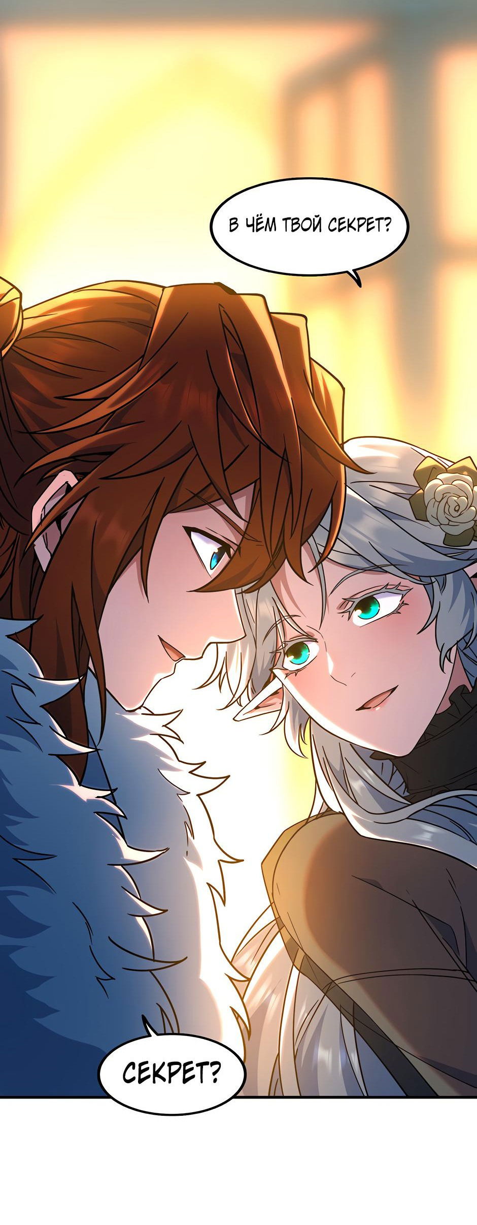 Манга Начало после конца - Глава 24 Страница 72