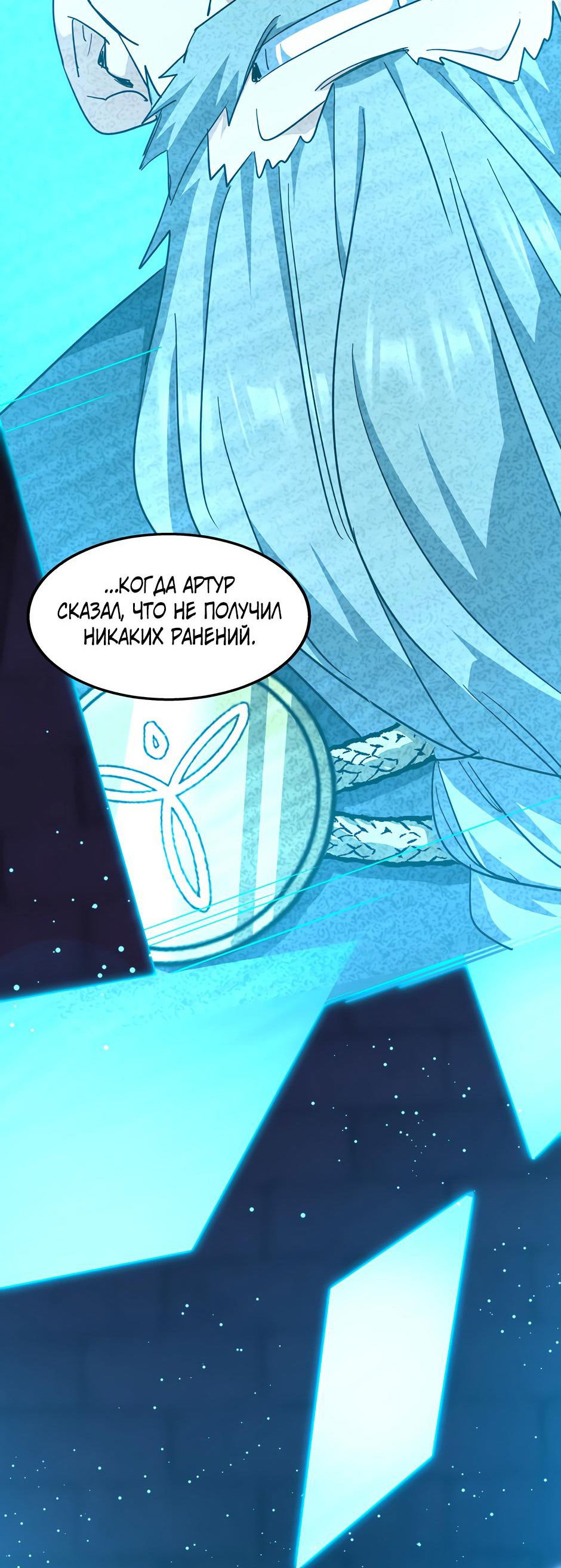 Манга Начало после конца - Глава 24 Страница 25