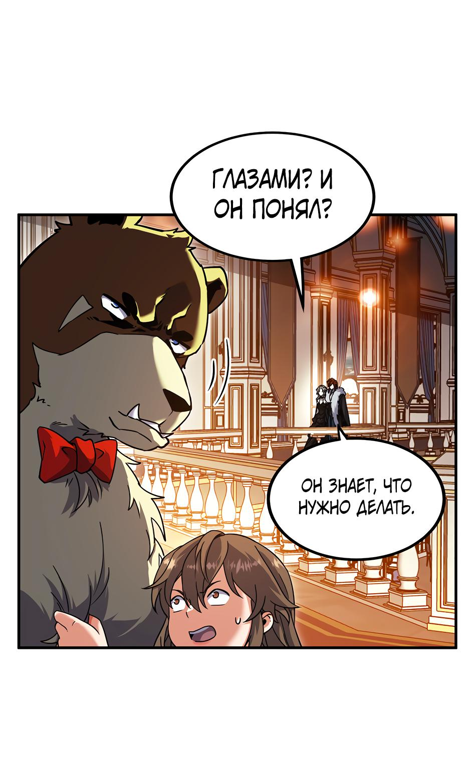 Манга Начало после конца - Глава 24 Страница 55