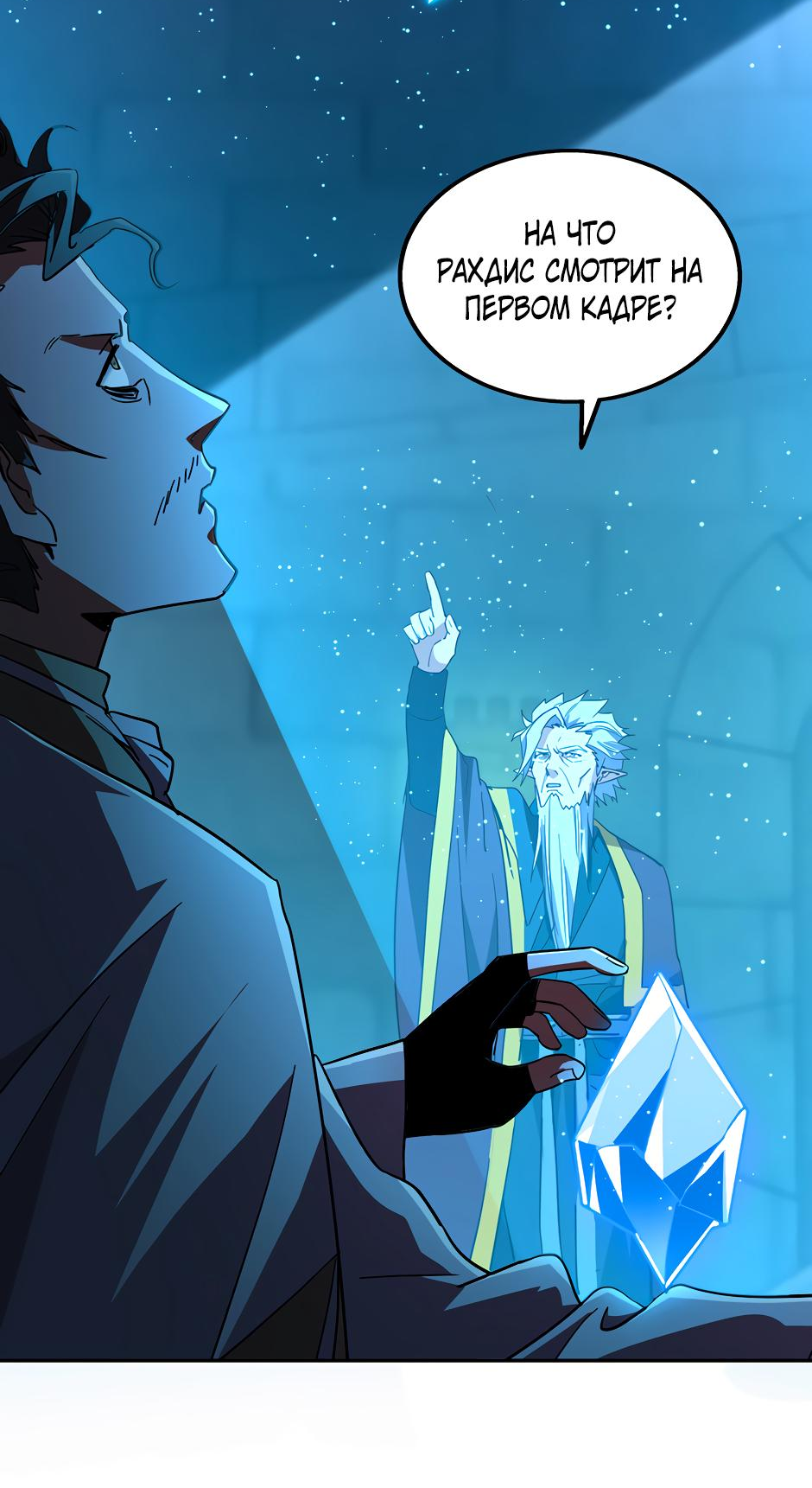 Манга Начало после конца - Глава 24 Страница 26