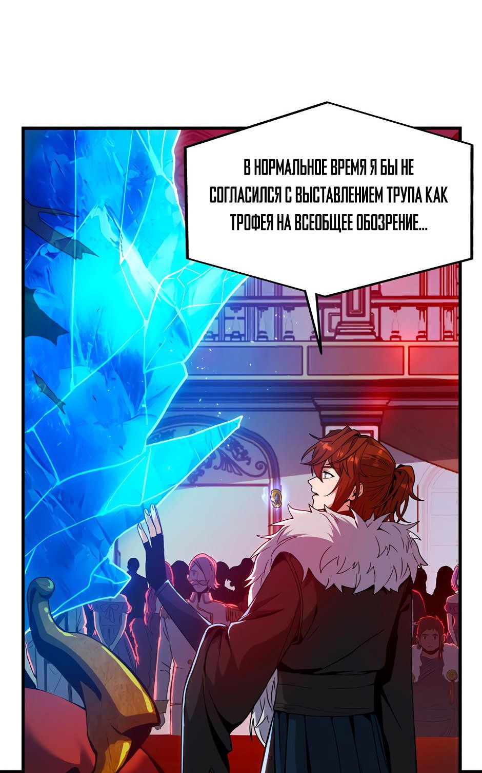 Манга Начало после конца - Глава 24 Страница 3