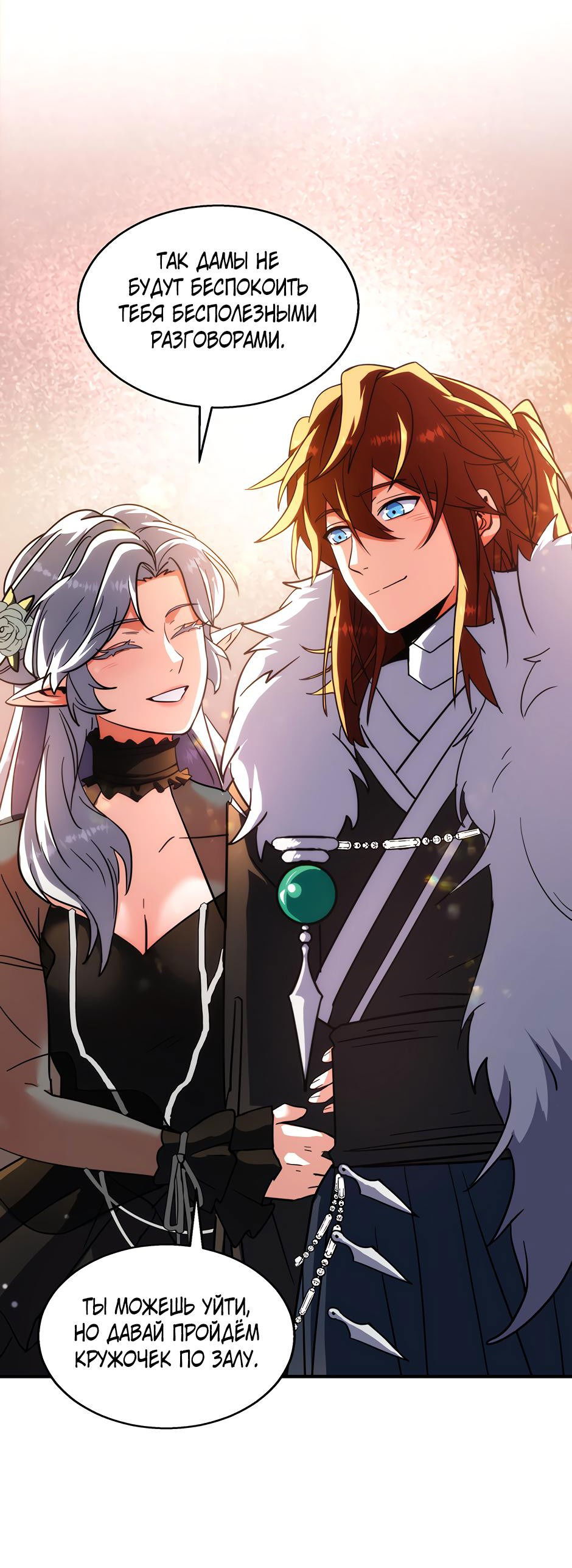 Манга Начало после конца - Глава 24 Страница 39