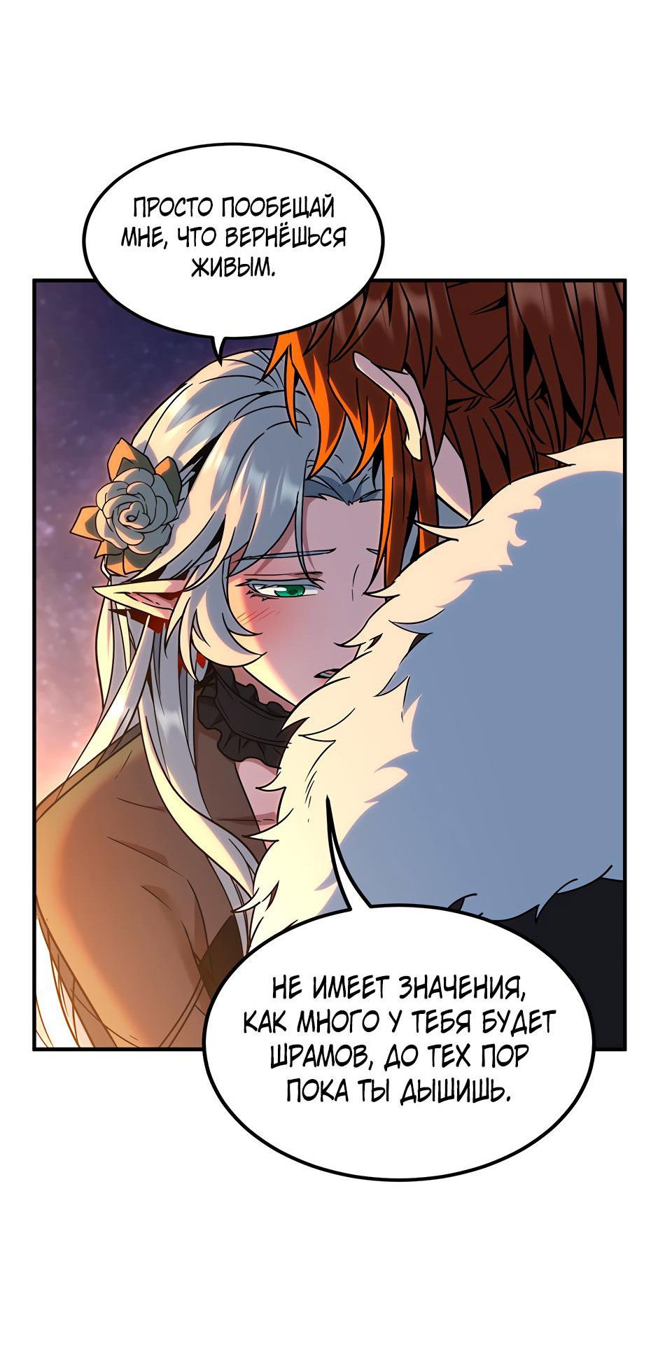 Манга Начало после конца - Глава 24 Страница 80