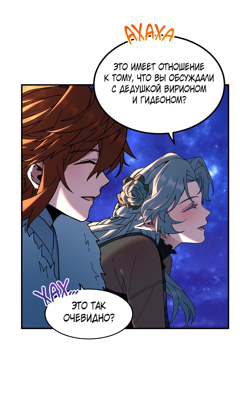 Манга Начало после конца - Глава 24 Страница 67