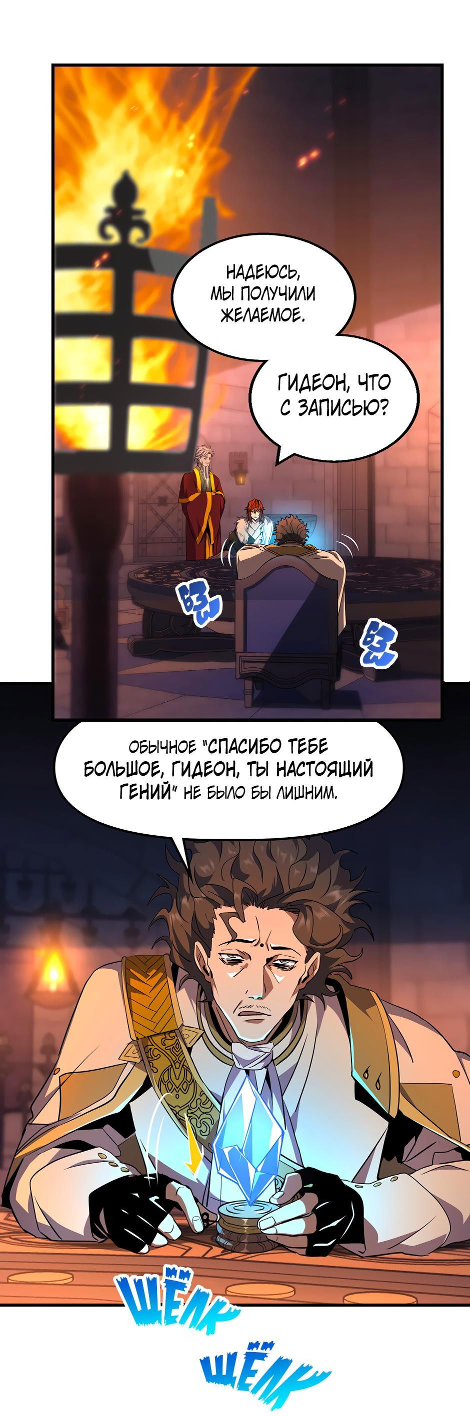 Манга Начало после конца - Глава 24 Страница 21