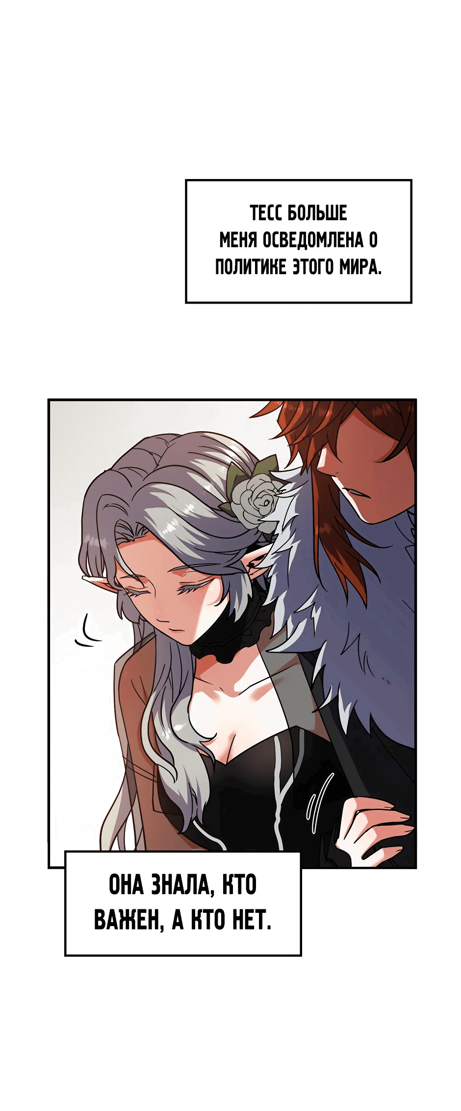 Манга Начало после конца - Глава 24 Страница 42