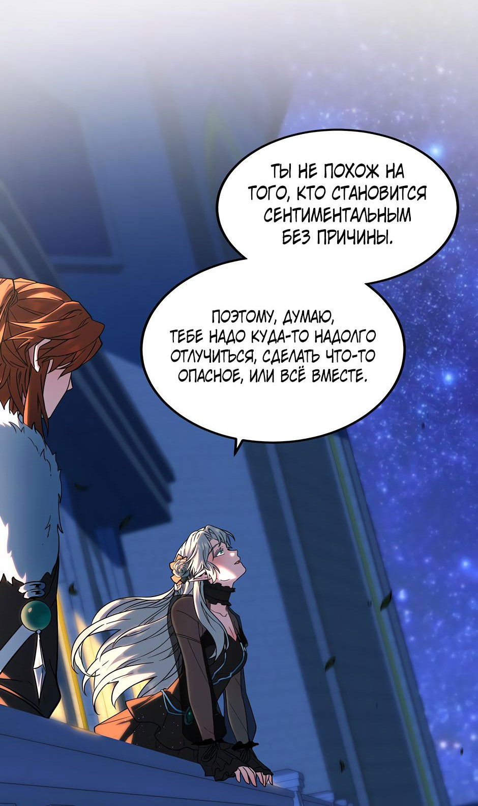 Манга Начало после конца - Глава 24 Страница 69