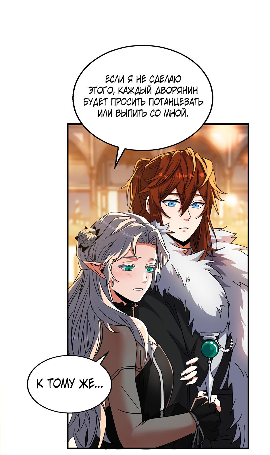 Манга Начало после конца - Глава 24 Страница 38