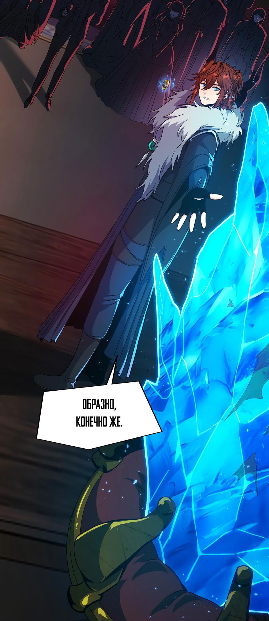 Манга Начало после конца - Глава 24 Страница 10