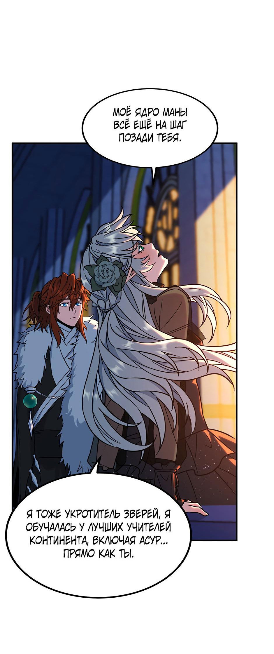 Манга Начало после конца - Глава 24 Страница 77