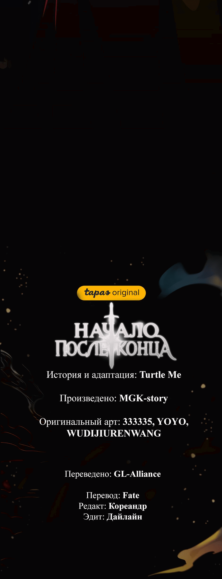 Манга Начало после конца - Глава 24 Страница 16