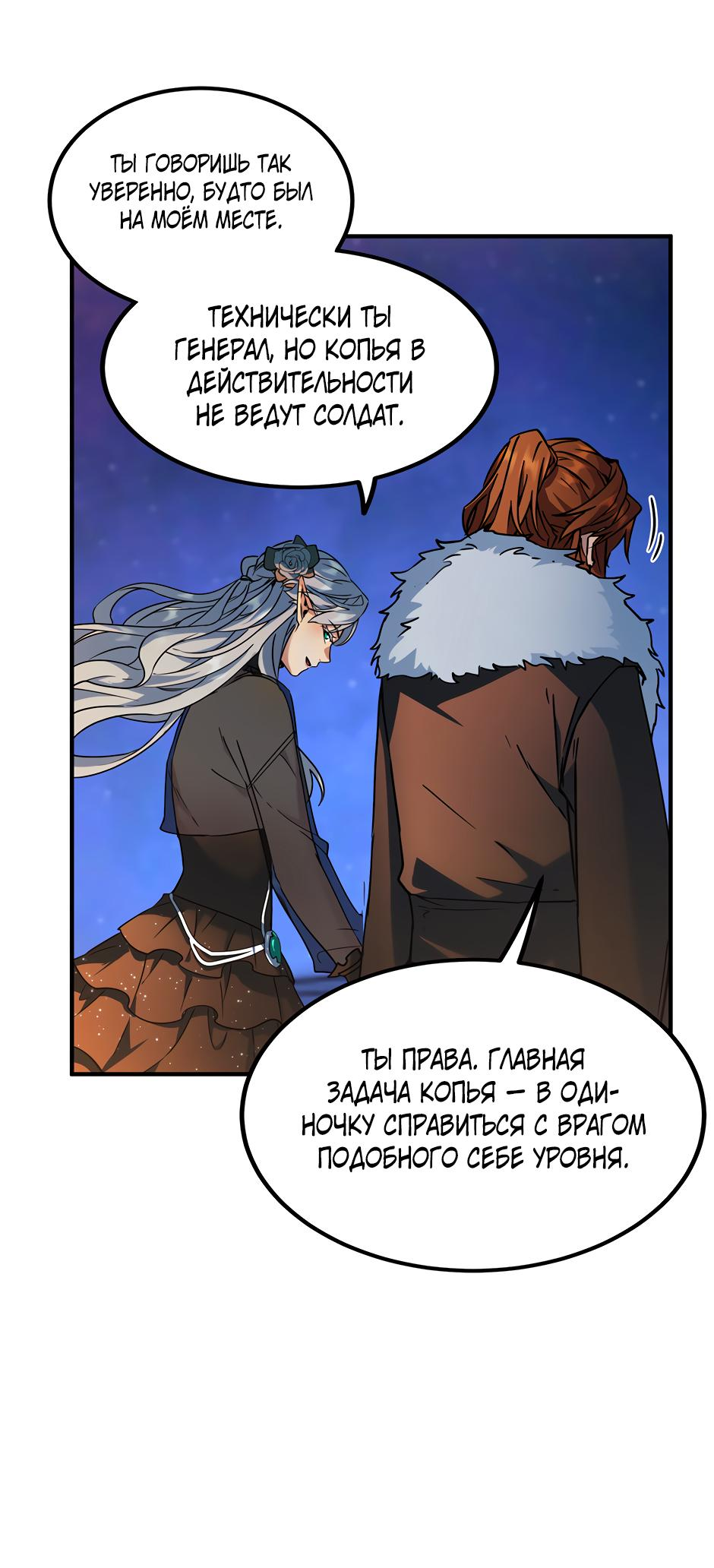 Манга Начало после конца - Глава 24 Страница 65