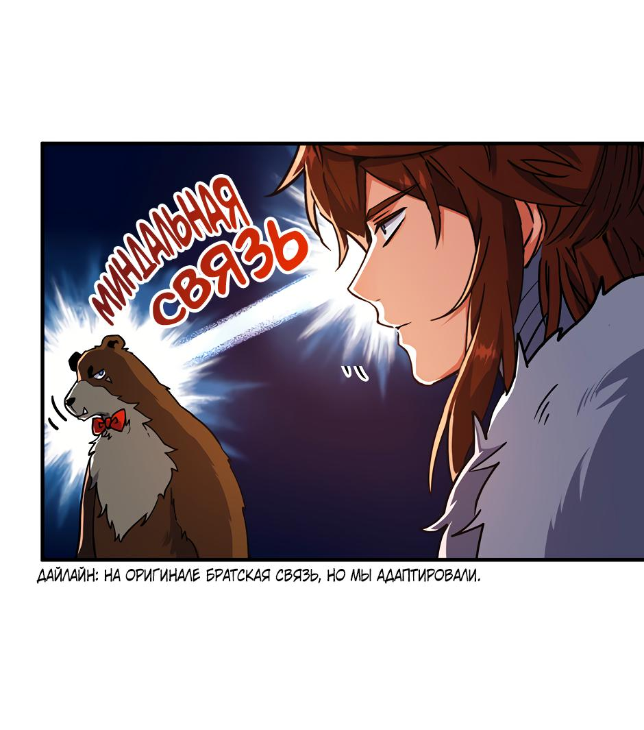 Манга Начало после конца - Глава 24 Страница 53