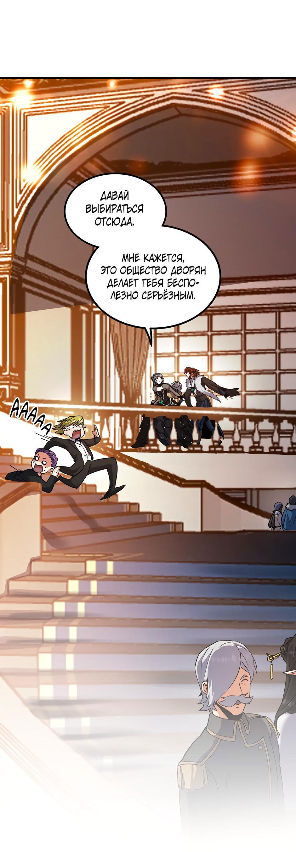 Манга Начало после конца - Глава 24 Страница 56