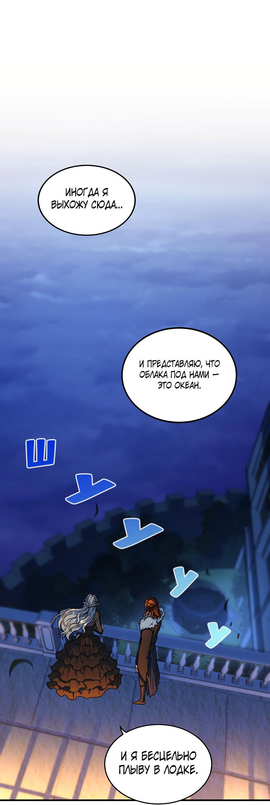 Манга Начало после конца - Глава 24 Страница 61