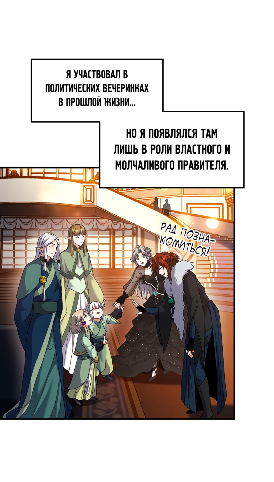 Манга Начало после конца - Глава 24 Страница 44