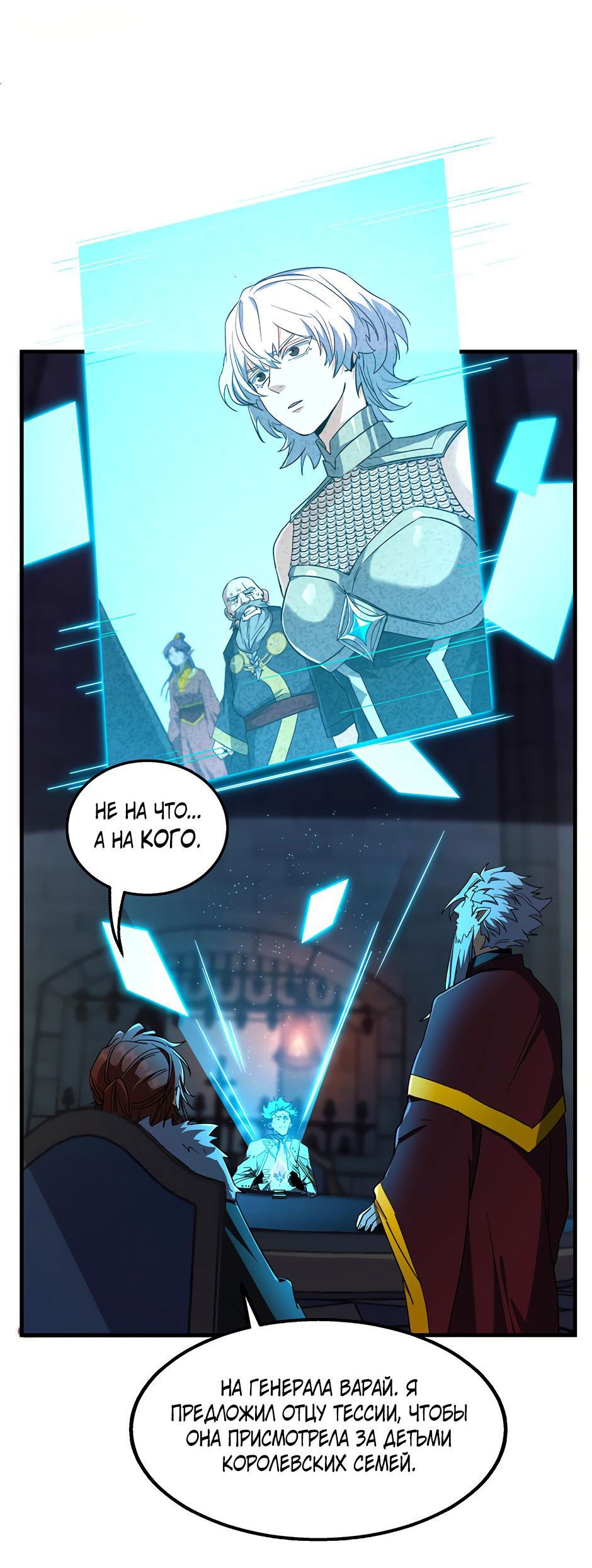 Манга Начало после конца - Глава 24 Страница 27