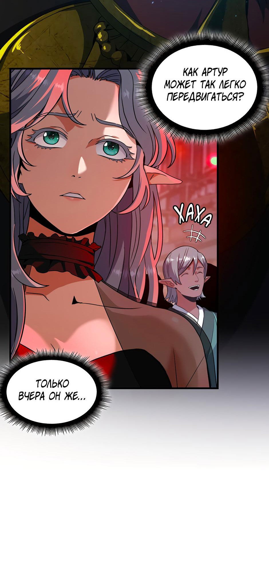 Манга Начало после конца - Глава 24 Страница 11