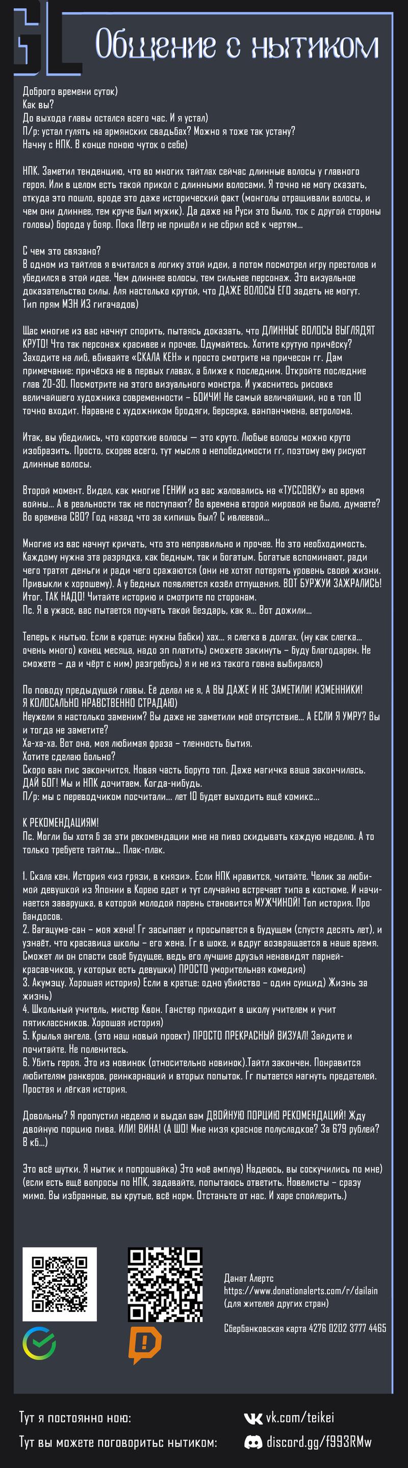 Манга Начало после конца - Глава 24 Страница 86