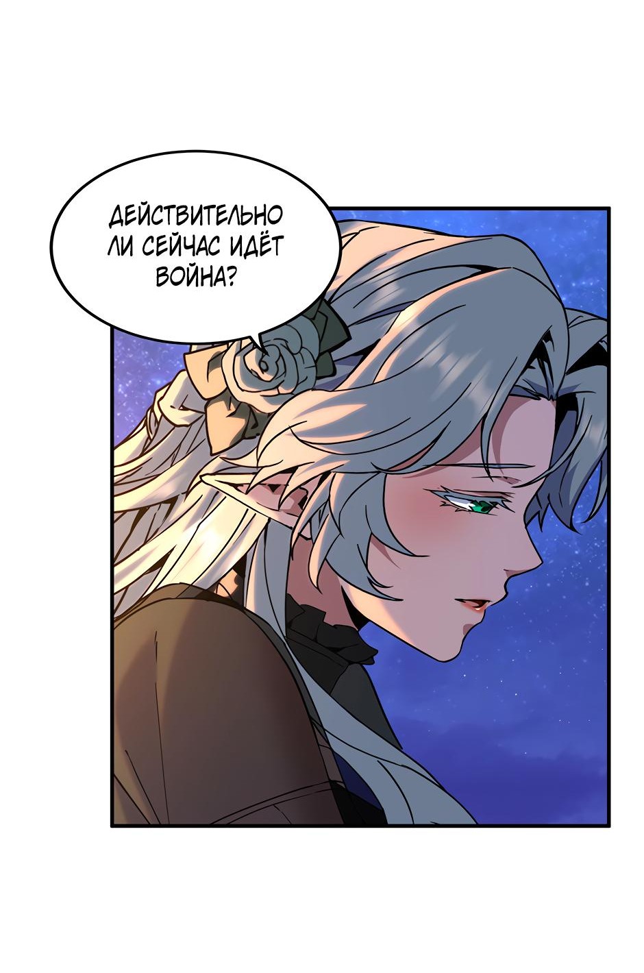 Манга Начало после конца - Глава 24 Страница 60