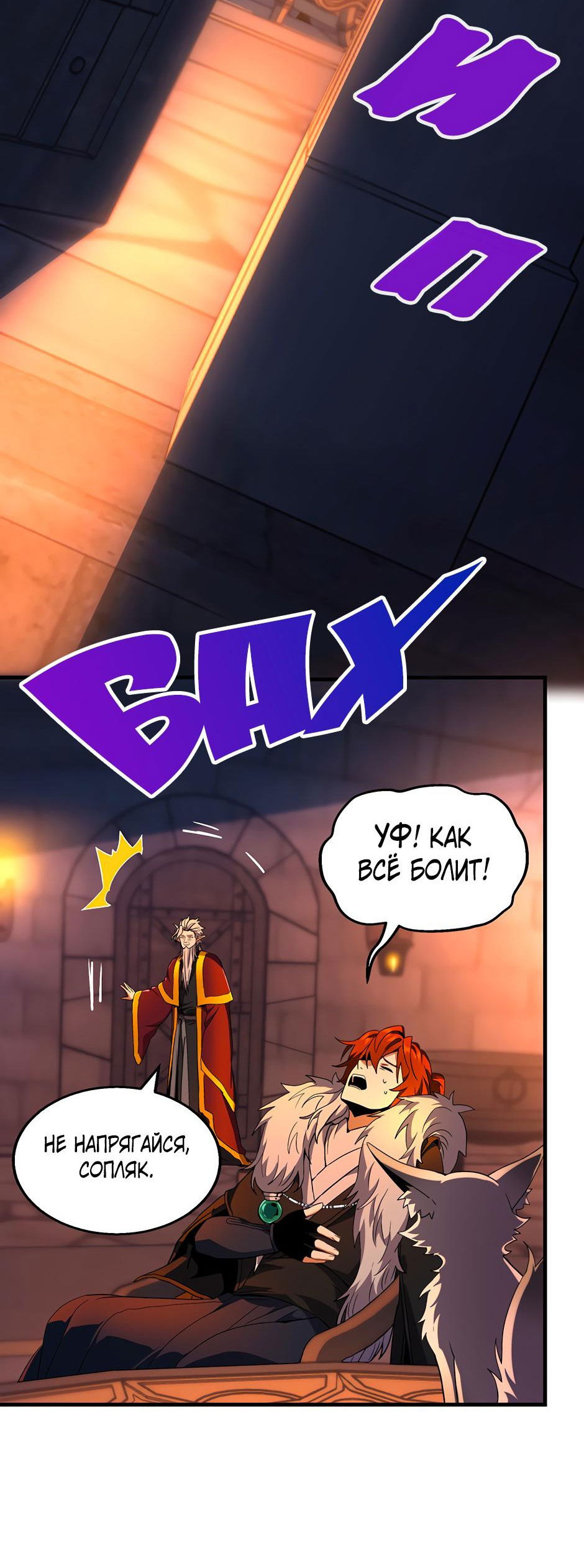 Манга Начало после конца - Глава 24 Страница 19