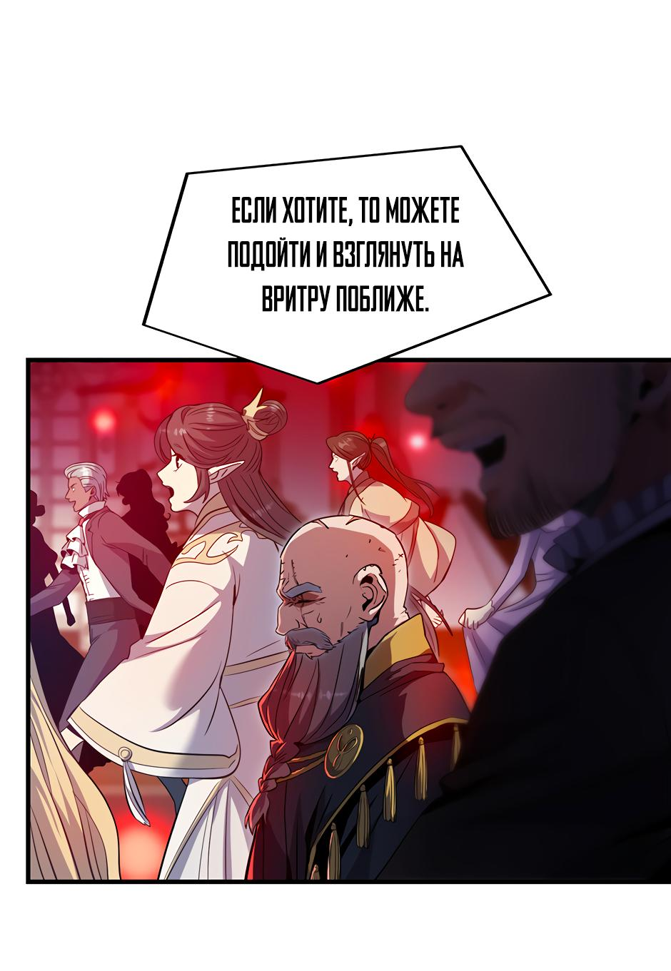 Манга Начало после конца - Глава 24 Страница 12