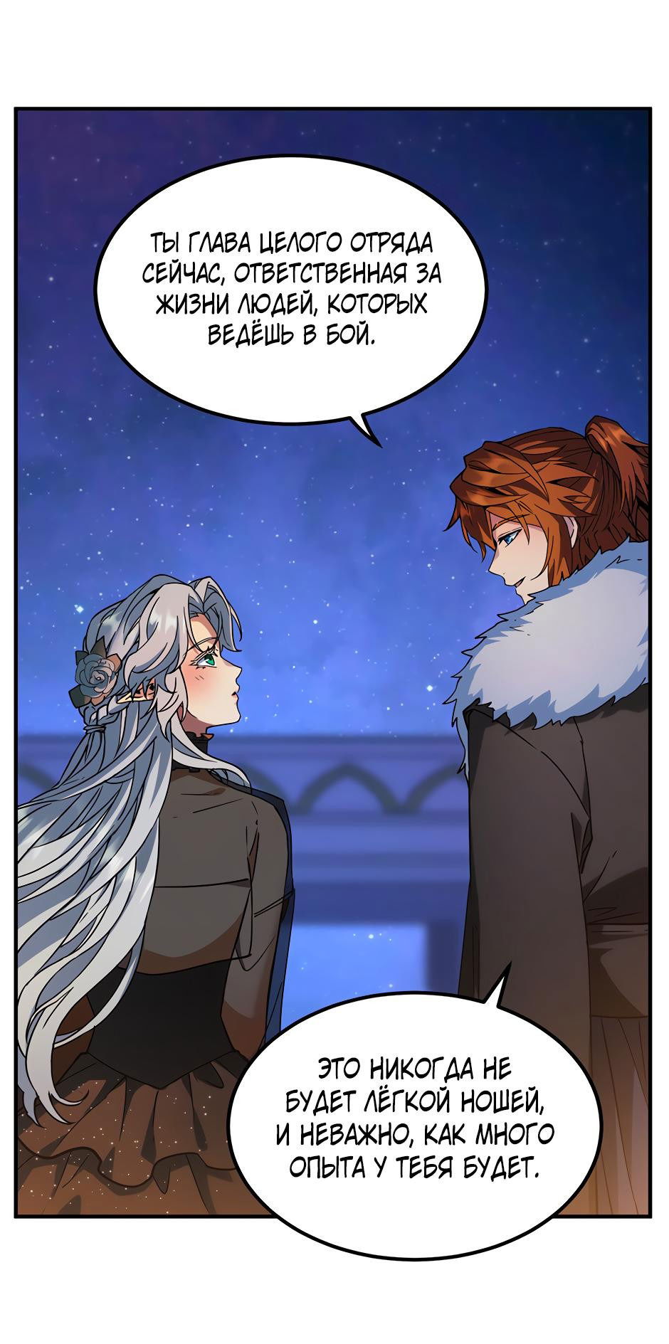 Манга Начало после конца - Глава 24 Страница 64