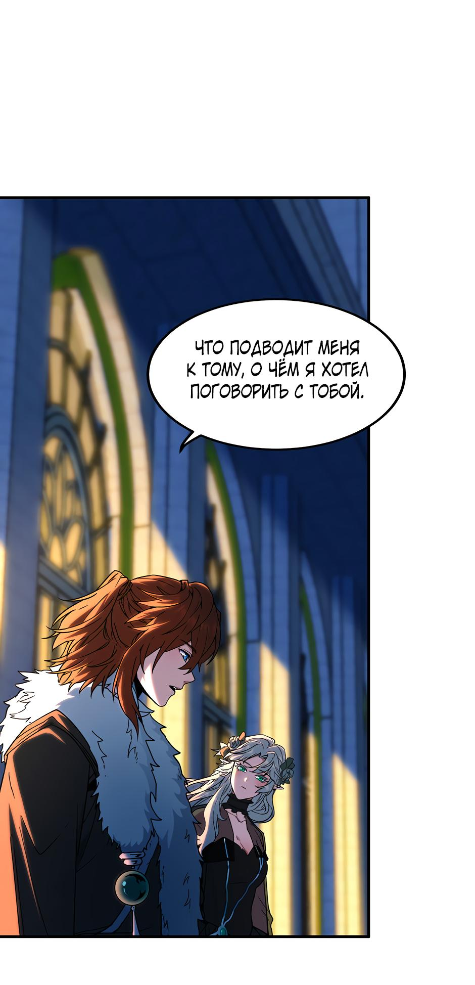 Манга Начало после конца - Глава 24 Страница 66