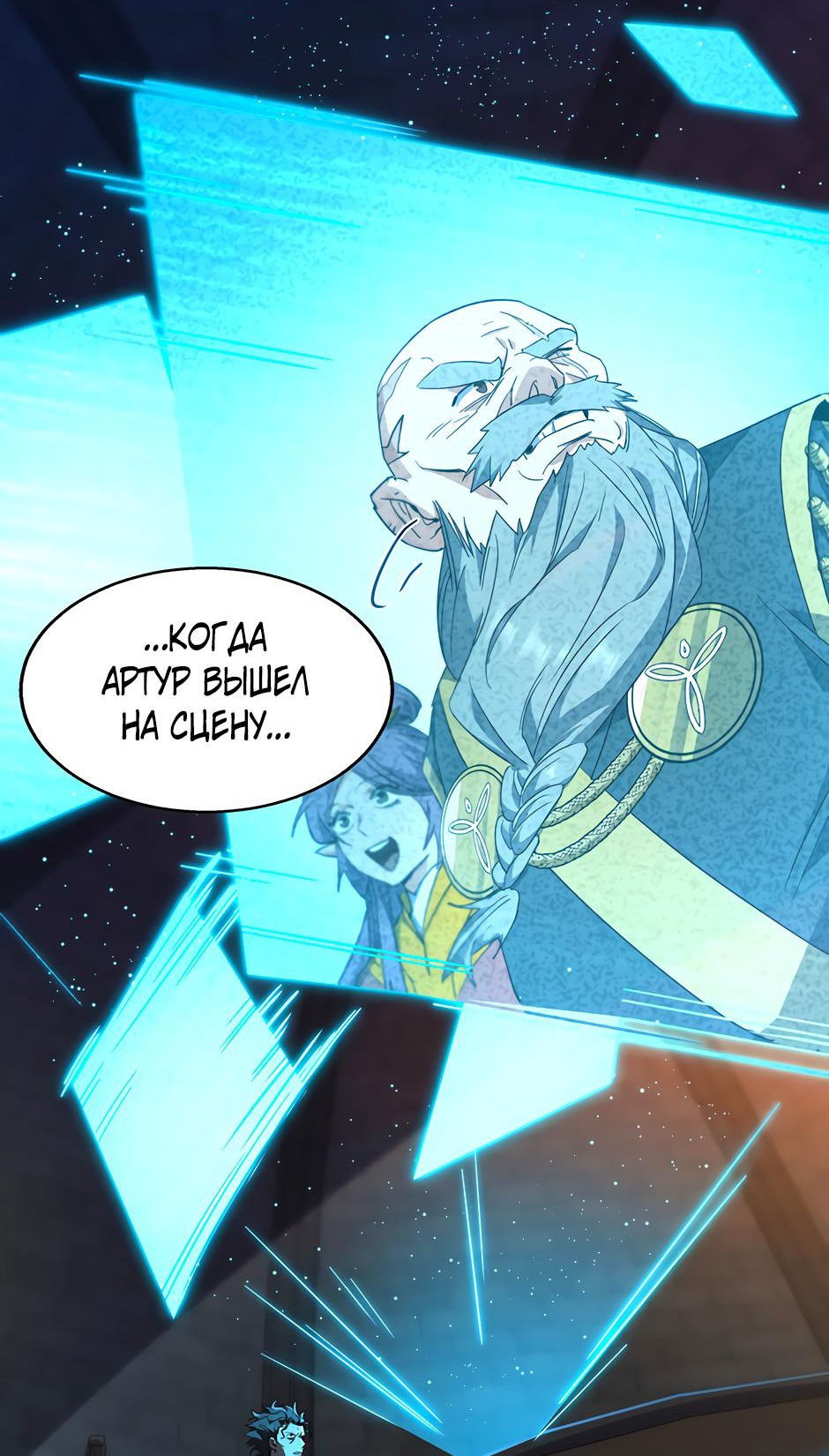 Манга Начало после конца - Глава 24 Страница 23