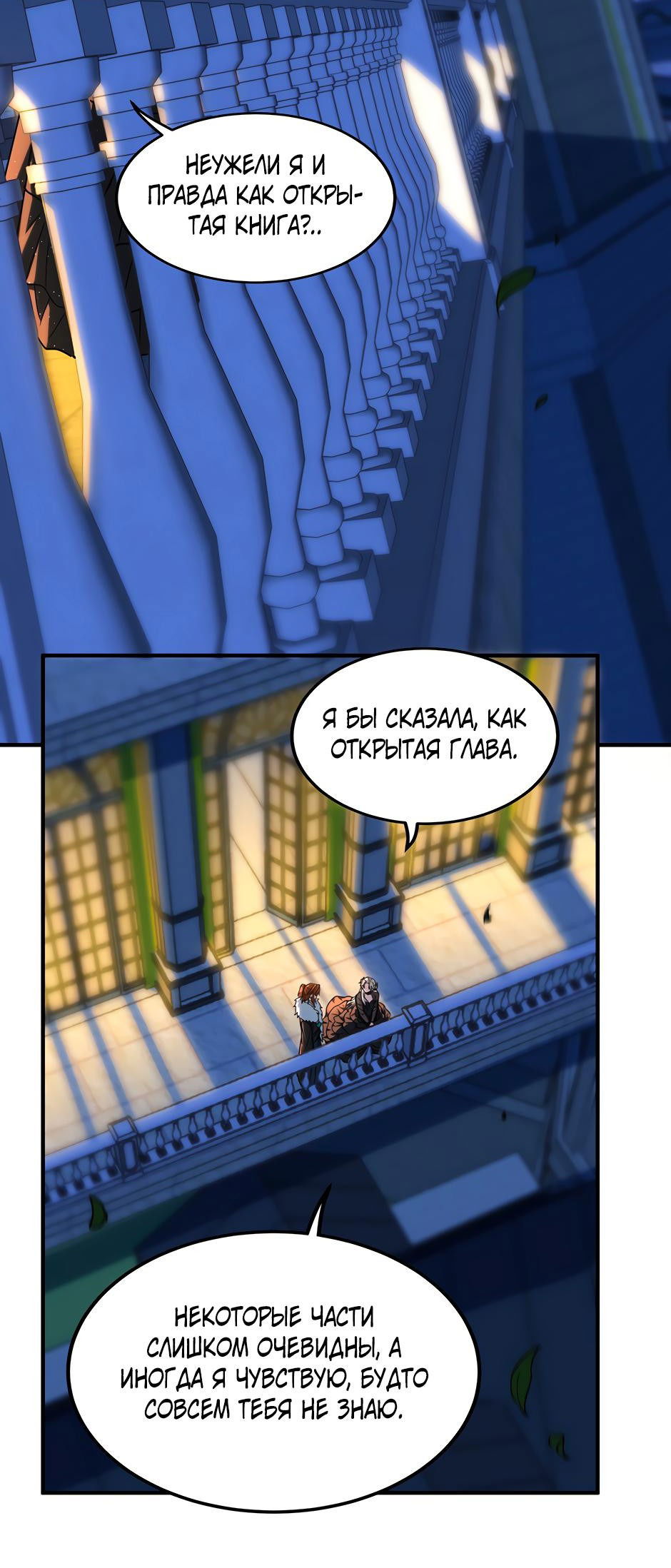 Манга Начало после конца - Глава 24 Страница 70