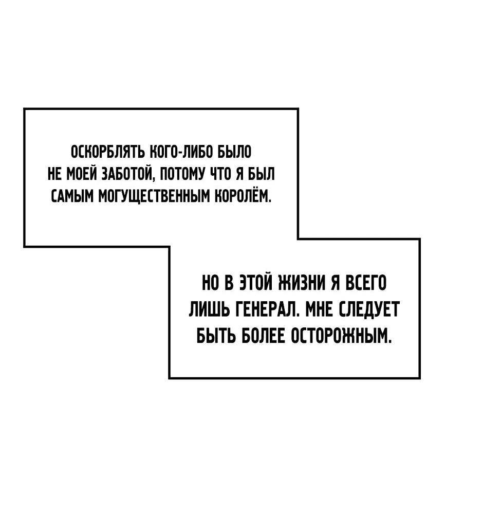 Манга Начало после конца - Глава 24 Страница 45