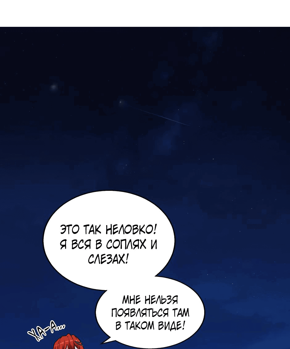 Манга Начало после конца - Глава 23 Страница 58