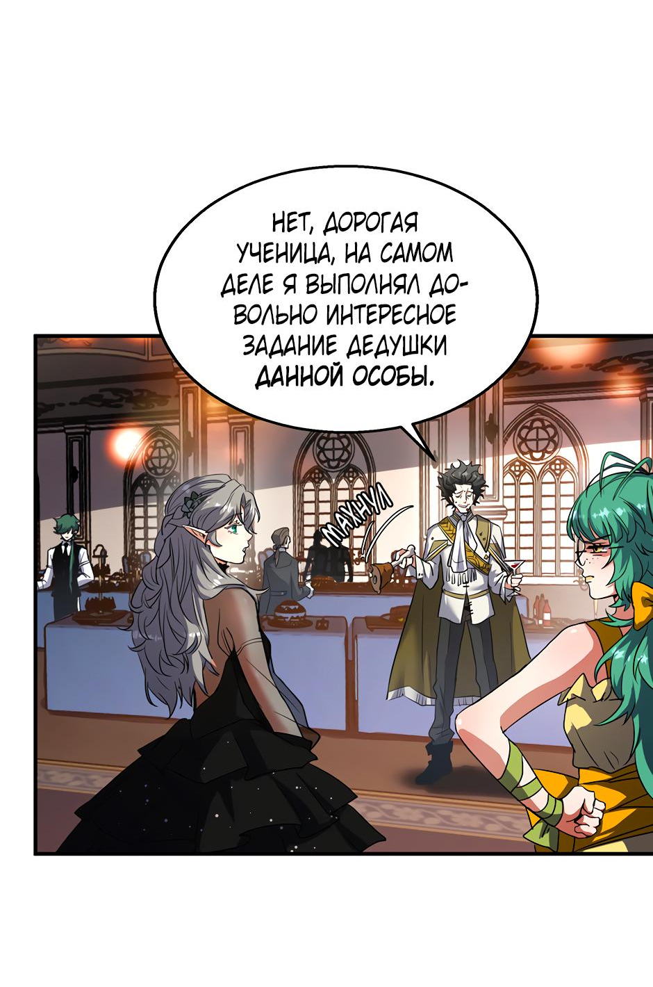 Манга Начало после конца - Глава 23 Страница 33