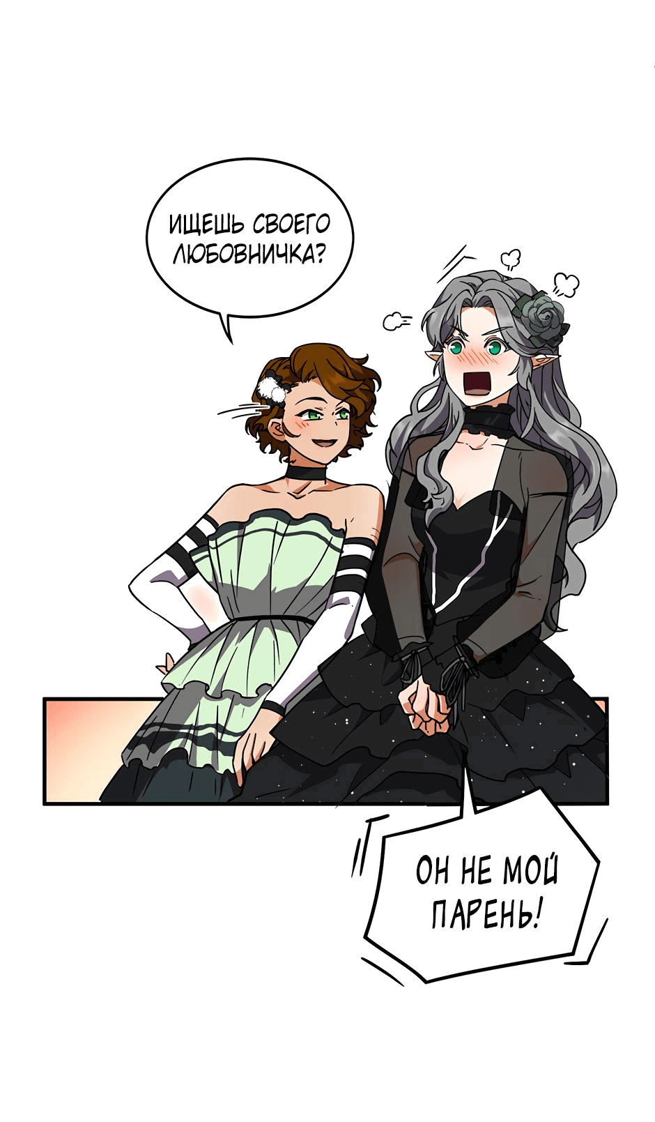 Манга Начало после конца - Глава 23 Страница 23