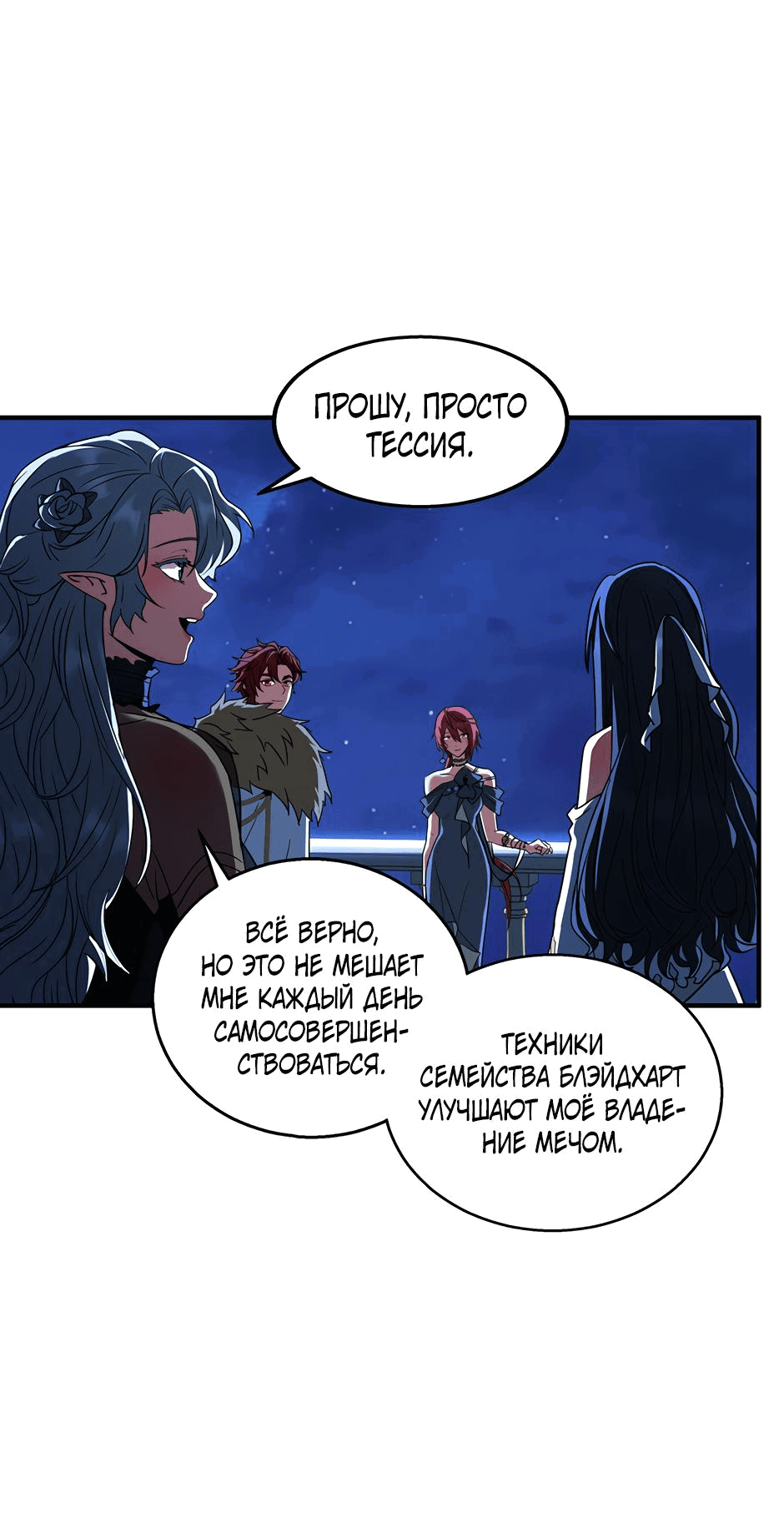 Манга Начало после конца - Глава 23 Страница 48