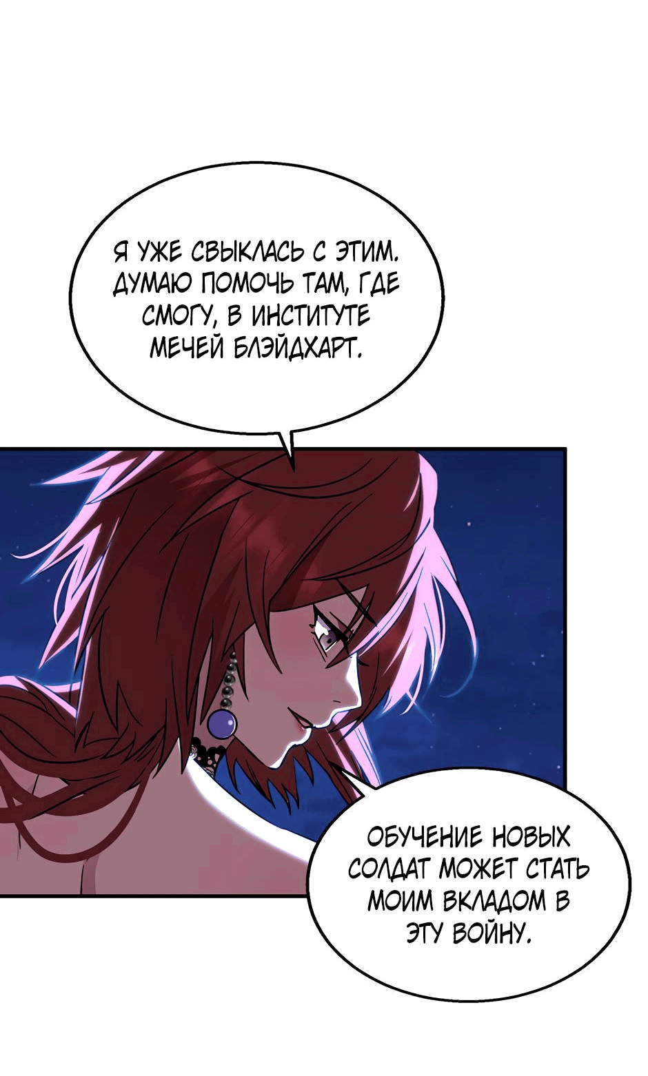 Манга Начало после конца - Глава 23 Страница 55