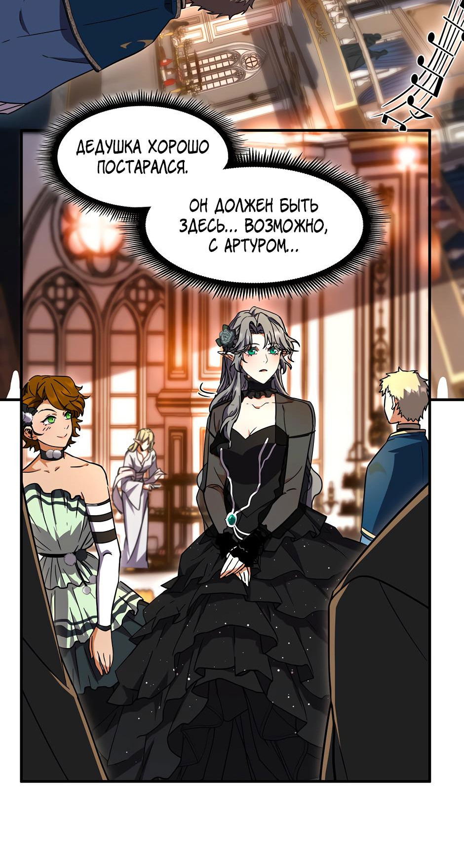 Манга Начало после конца - Глава 23 Страница 22