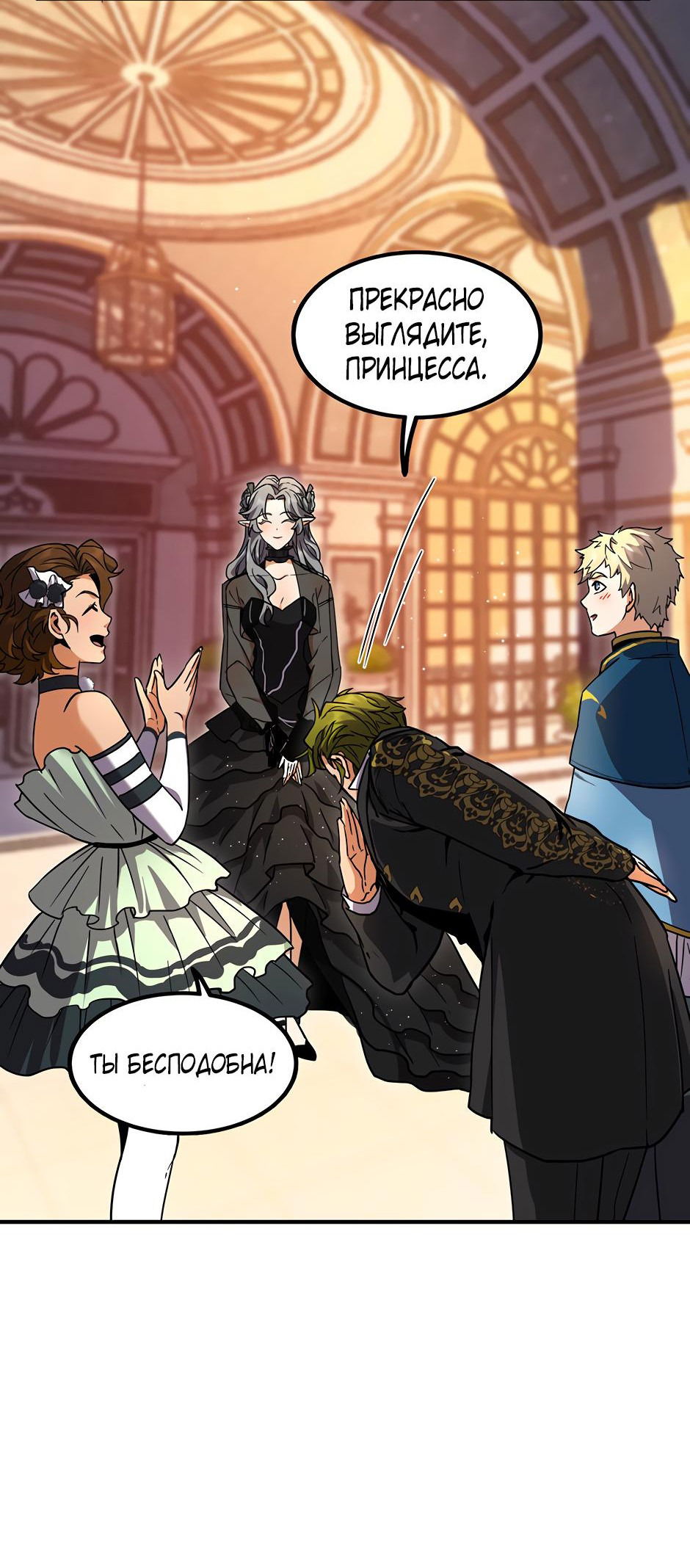 Манга Начало после конца - Глава 23 Страница 10