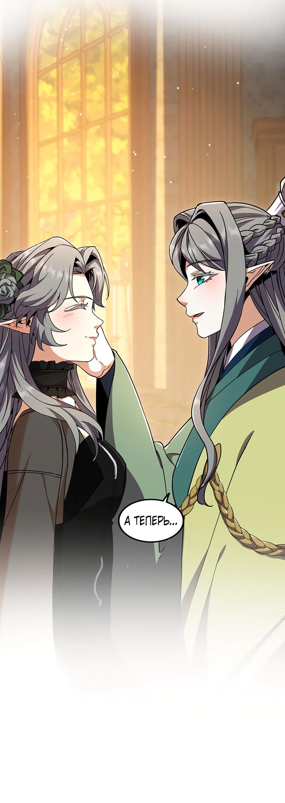 Манга Начало после конца - Глава 23 Страница 7